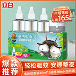 超威电蚊香液3瓶+加热器1个可用165晚植物配方安全长效