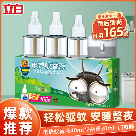 超威电蚊香液3瓶+加热器1个可用165晚植物配方安全长效图片