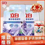 【送香氛洗衣液1袋】立白薰衣草柔顺剂1L*2袋除菌除螨防静电持久留香