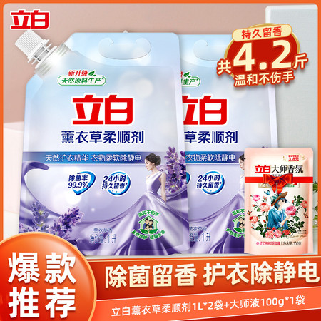 【送香氛洗衣液1袋】立白薰衣草柔顺剂1L*2袋除菌除螨防静电持久留香图片