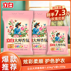 立白大师香氛洗衣粉1.65kg*2袋+350g护色防串色持久留香