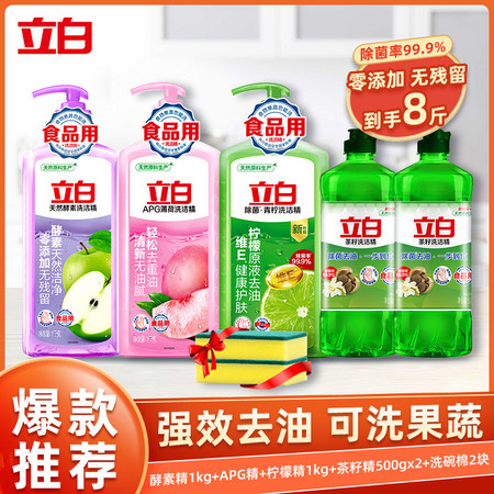 立白洗洁精8斤组合装天然酵素1kg+薄荷1kg+青柠1kg+茶籽500g*2瓶送洗碗棉2块图片