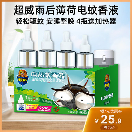 超威4瓶+1器电热蚊香液安睡225晚植物驱蚊安全有效图片
