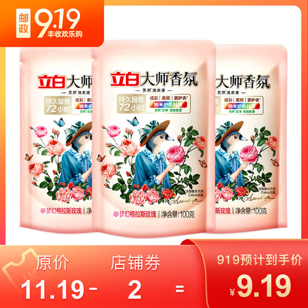 立白大师香氛洗衣液100g*3袋炫彩柔顺护衣图片