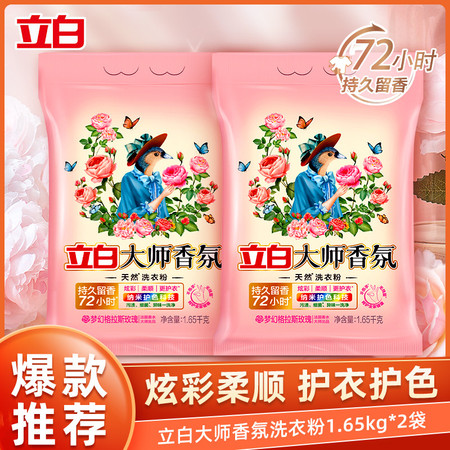 立白 立白大师香氛洗衣粉1.65kg*2袋护色柔顺留香72小时图片