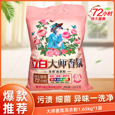 立白 大师香氛洗衣粉1.65kg*1袋 天然洗衣粉香味持久超级香