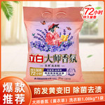 立白 大师香氛洗衣粉【薰衣草】1.08kg*1袋 天然洗衣粉香味持久