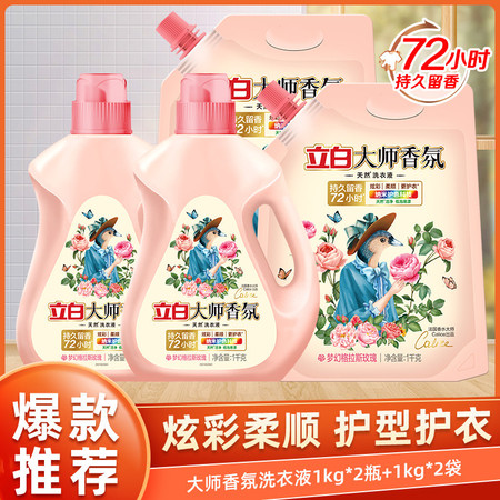 立白 大师香氛洗衣液1kg*2瓶+1kg*2袋 持久留香炫彩护衣护色图片