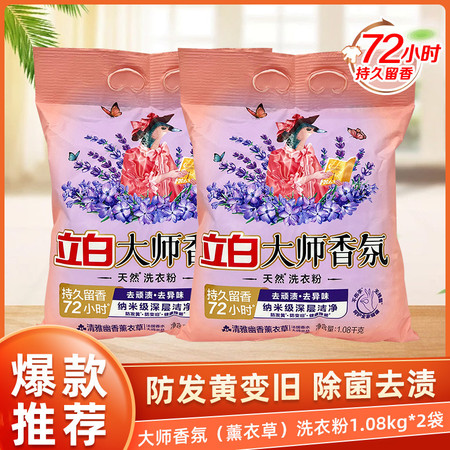 立白 大师香氛洗衣粉【薰衣草】1.08kg*2袋 天然洗衣粉香味持久图片