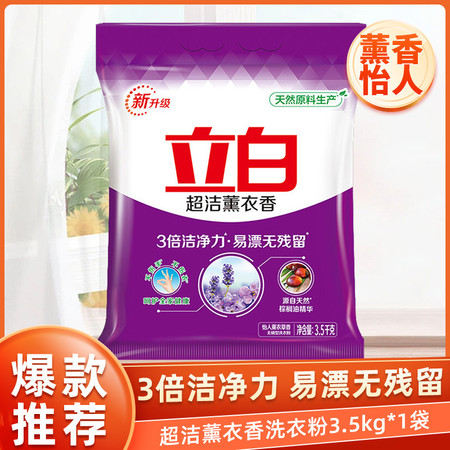 立白 超洁薰衣香洗衣粉3.5kg*1袋 无磷洁净实惠家庭装图片