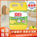 立白 清新柠檬洗洁精1kg*1瓶 家庭装大桶按压瓶式洗涤剂洗碗液
