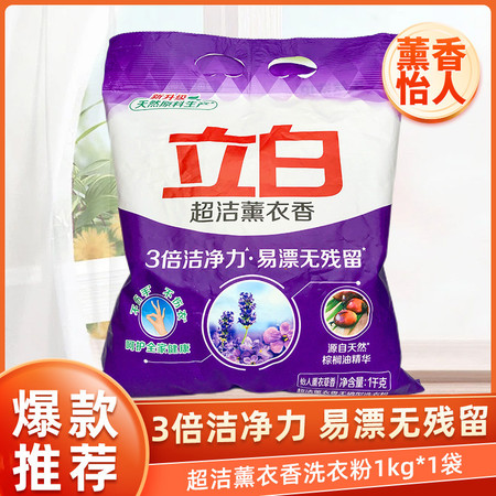 立白 超洁薰衣香洗衣粉1kg*1袋 无磷洁净实惠家庭装