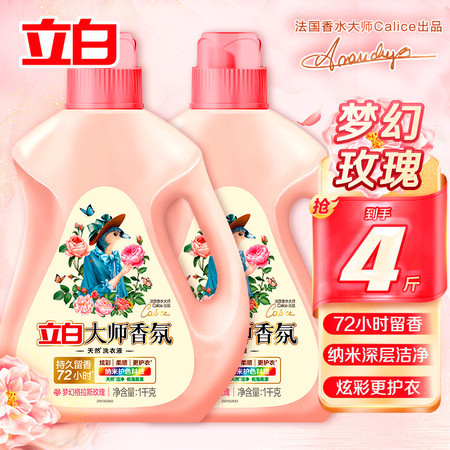 立白 大师香氛洗衣液1kg*2瓶 玫瑰香氛天然洁净持久留香