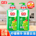 立白 青柠洗洁精1kg*2瓶 除菌去油不伤手食品用可洗果蔬