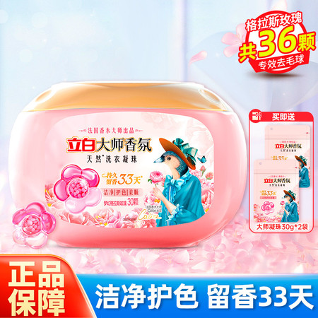 立白 大师香氛洗衣凝珠300g*1盒送30g*2袋共36颗