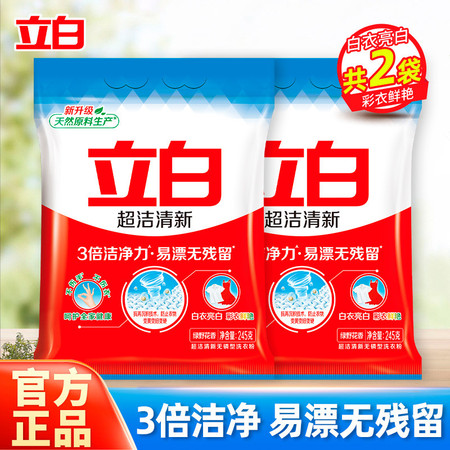 立白 超洁清新洗衣粉245g*2袋遇水不烫手3倍洁净力