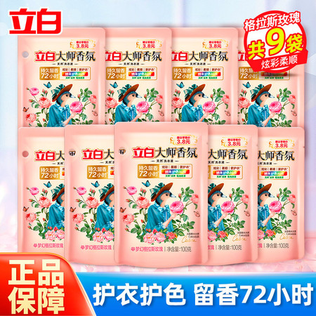 立白 大师香氛洗衣液100g*9袋留香护色洁净柔顺