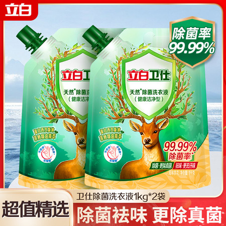  立白 卫仕除菌洗衣液1kg*2袋除真菌除异味深层洁净