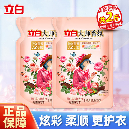 立白 大师香氛洗衣液【乌木与玫瑰】500g*2袋 护衣护色持久留香图片