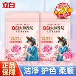 立白 大师香氛洗衣凝珠100g*2袋 持久留香洁净护衣