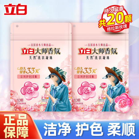 立白 大师香氛洗衣凝珠100g*2袋 持久留香洁净护衣图片