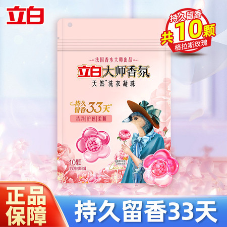 立白 大师香氛洗衣凝珠100g*1袋 持久留香洁净护衣图片