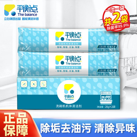 平衡点 洗碗机专用机体清洁剂40g*1盒图片