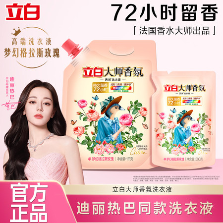 立白 大师香氛洗衣液（玫瑰）1kg*1袋+大师液500g*1袋图片