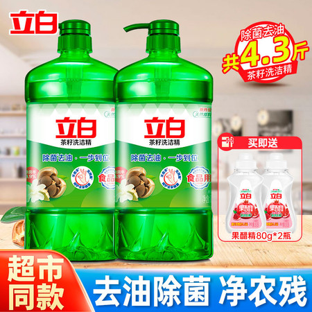 立白 茶籽洗洁精1kg*2瓶+果醋精80g*2瓶 轻松去油