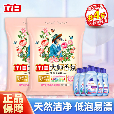 立白 大师香氛洗衣粉800g*2袋+至彩炫白80g*5瓶