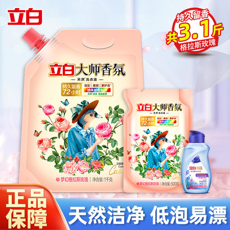 立白 大师液1kg*1袋＋500g*1袋＋至彩炫白液80g*1瓶图片