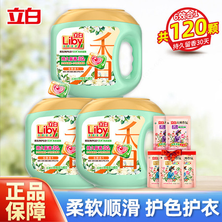 立白 沙龙凝珠400g3盒+大师液100g3袋+柔顺剂100g2袋