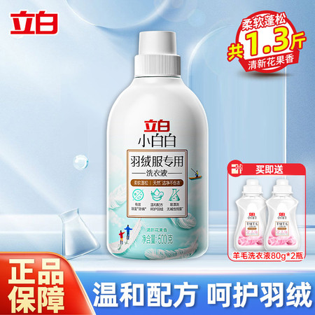 立白 羽绒服专用洗衣液500g*1瓶+羊绒羊毛洗衣液80g*2瓶图片