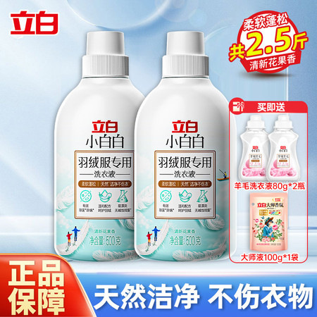 立白 羽绒洗500g2瓶+羊绒羊毛洗80g2瓶+大师液100g1袋图片