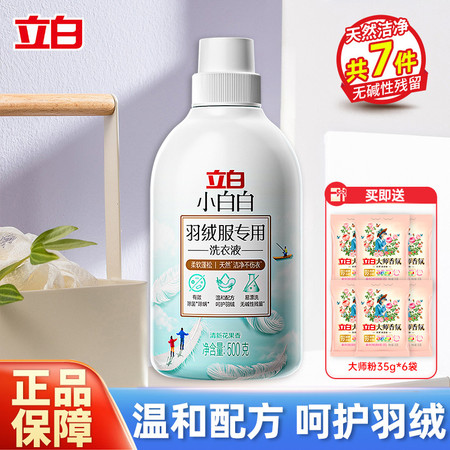 立白 羽绒服专用洗衣液500g*1瓶+大师粉35g*6袋图片