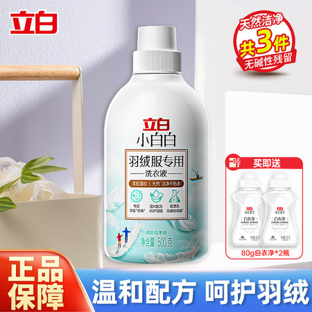 立白 羽绒服专用洗衣液500g*1瓶+白衣净80g*2瓶