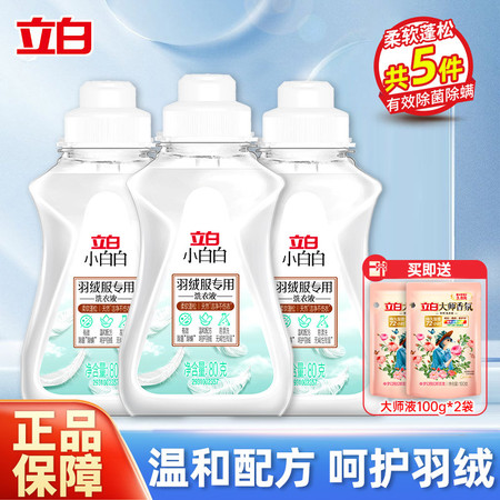 立白 羽绒服洗衣液80g*3瓶+大师液100g*2袋 【羽绒服专用】