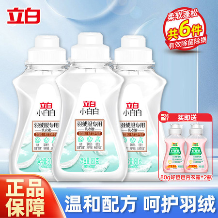 立白 羽绒服洗80g*3瓶+好爸爸内衣露80g*2瓶 【羽绒服专用】图片