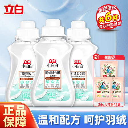 立白 羽绒服洗衣液80g*3瓶+大师粉35g*3袋 【羽绒服专用】图片