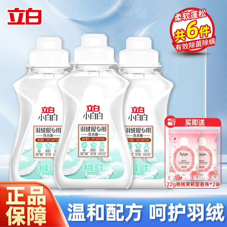 立白 羽绒服洗80g*3瓶+留香珠22g*2袋 【羽绒服专用】图片