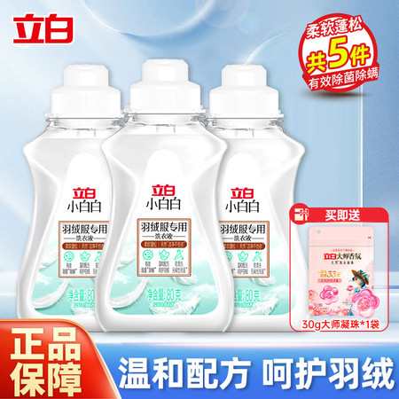 立白 羽绒服洗80g*3瓶+大师凝珠30g*1袋 【羽绒服专用】图片