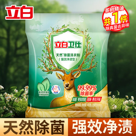 立白 天然除菌洗衣粉480g