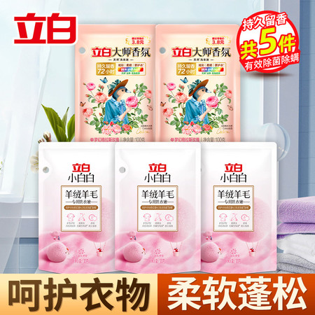 立白 小白白羊绒羊毛专用洗衣液100g*3袋+大师液100g*2袋图片