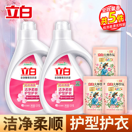 立白 全效馨香洗衣液1.5kg*2瓶+大师香氛洗衣液100g*3袋