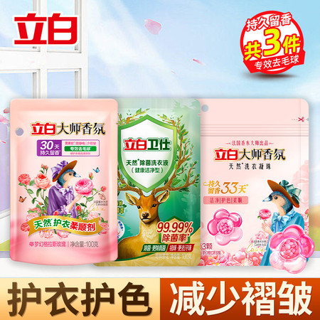 立白 大师香氛柔顺剂100g+卫仕除菌洗衣液100g+大师凝珠30