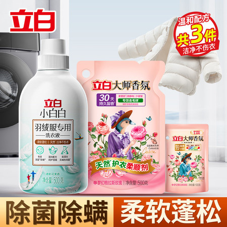 立白 小白白羽绒服专用洗衣液500g+大师柔顺剂500g+大师液