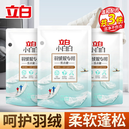 立白 小白白羽绒服专用洗衣液100g*3袋 柔软蓬松