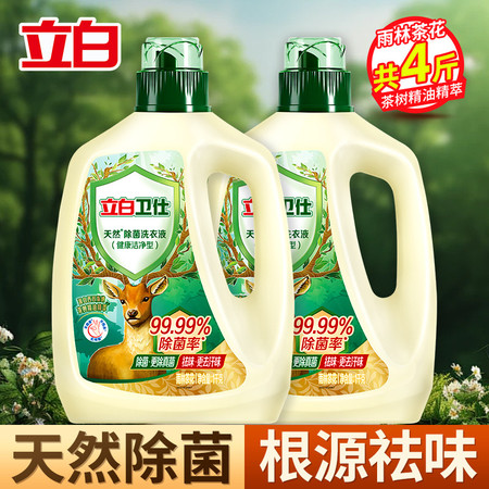 立白 卫仕天然除菌洗衣液1kg*2瓶 72小时长效抑菌