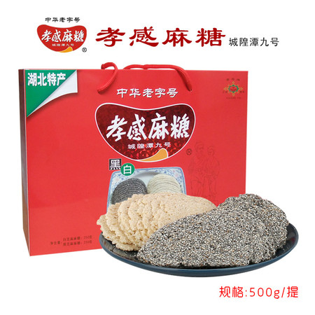  孝感麻糖黑白礼盒装250g*2 吴稻长