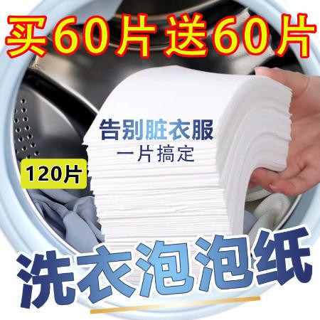 洗衣泡泡纸洗衣片强力去污抖音同款洗衣机泡泡纸洗衣片杀菌去污强